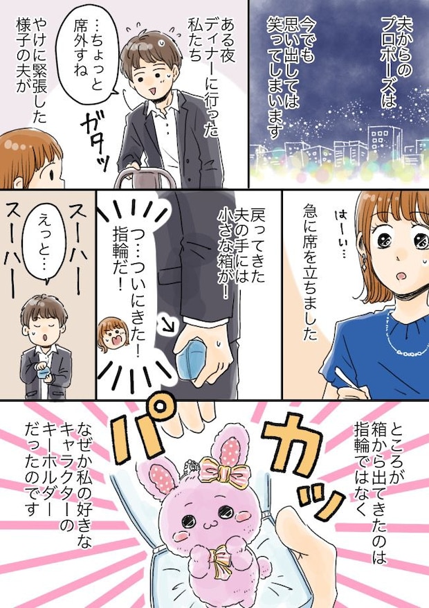 「ま、間違えた！」ムード満点のプロポーズが一転！？彼が差し出した小箱に入っていたまさかのモノ