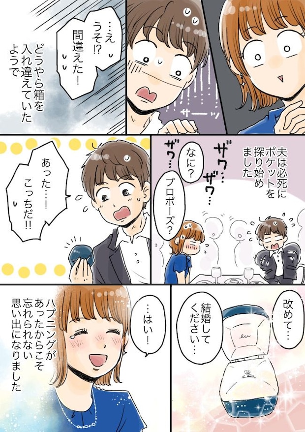 「ま、間違えた！」ムード満点のプロポーズが一転！？彼が差し出した小箱に入っていたまさかのモノ