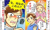 ママ友「タダでチラシ作ってよ♡」デザイナーの夫を持つ私に図々しい要求→断ると驚愕のメッセージが…