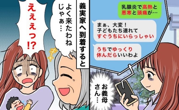 体調不良で大ピンチ！→義母「すぐいらっしゃい！」義実家でお世話になるはずが、予想外の展開に！