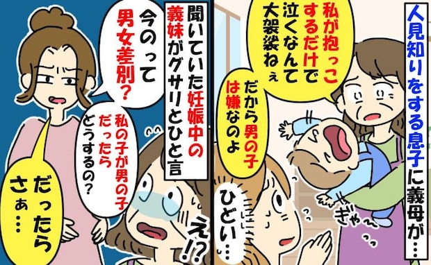 人見知りする息子がギャン泣き！義母「大げさな子ね！」→ショックを受ける私…そこで義妹がグサリ！