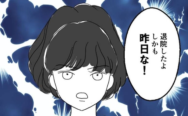 妻子に無関心な夫「え?退院したの?」「昨日ね」父親の自覚ゼロ!友人が激怒<育児を妻任せにする夫>