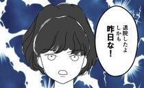 妻子に無関心な夫「え？退院したの？」「昨日ね」父親の自覚ゼロ！友人が激怒＜育児を妻任せにする夫＞