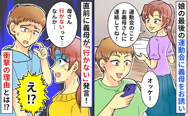 「え？なんで！？」運動会5日前になって断ってきた義母…→夫が告げた理由に私がショックを受けたワケ