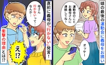 「え？なんで！？」運動会5日前になって断ってきた義母…→夫が告げた理由に私がショックを受けたワケ