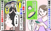 義母「日傘が欲しいわ♡」母の日のリクエストに応えた私→なぜか義妹が使ってる！？真相を知り絶句…！