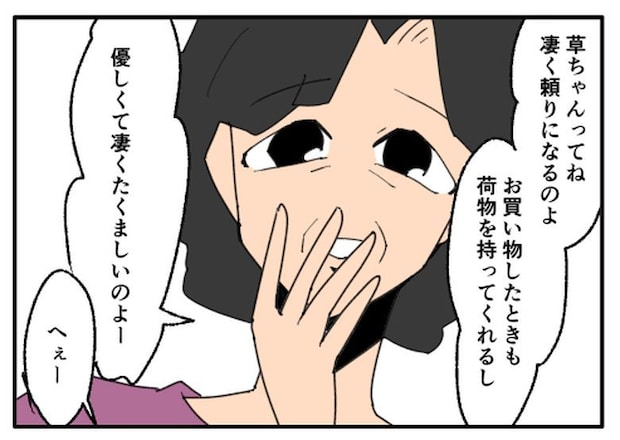 こどおじ義兄は家族ですか?/音坂ミミコ