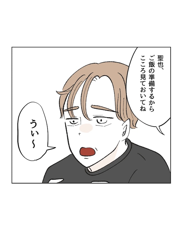 俺は気配り上手パパ／ミント