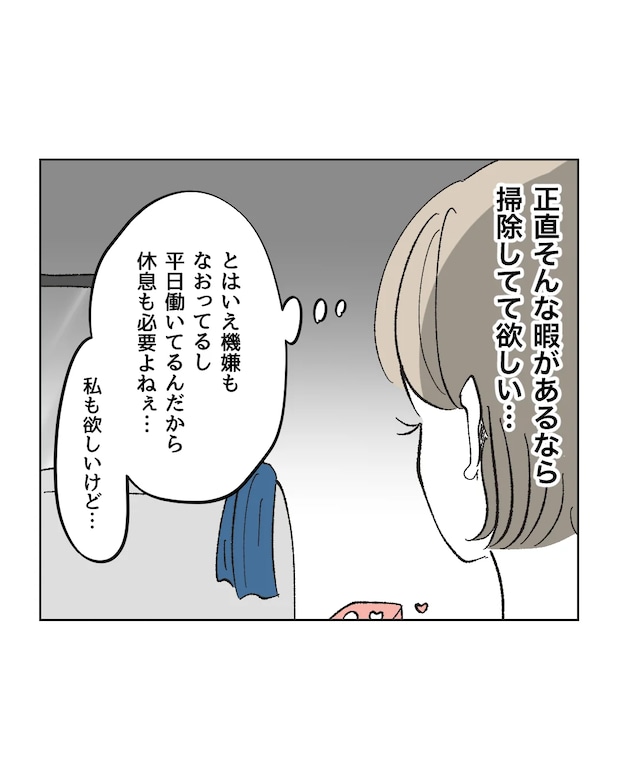 俺は気配り上手パパ／ミント