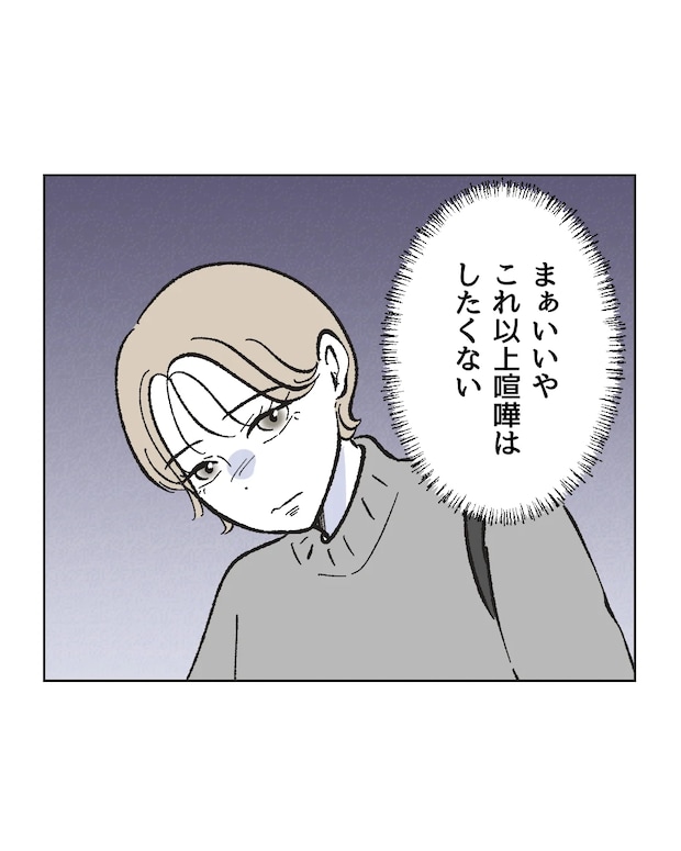 俺は気配り上手パパ／ミント
