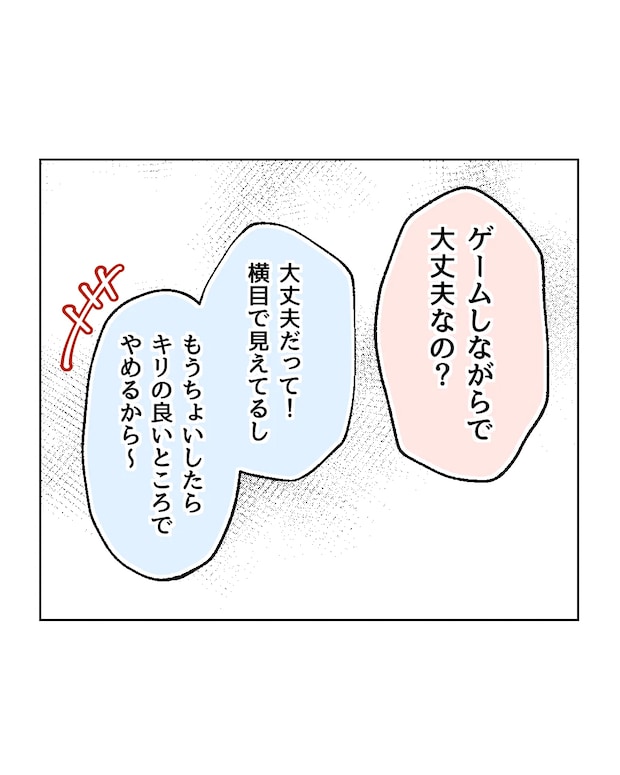 俺は気配り上手パパ／ミント