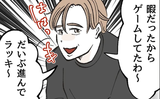 夫「暇だったからゲームしてた！」部屋が散らかり放題なのに暇…？掃除しろ…子守りを頼むと驚きの反応