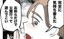 「気持ち萎えたわ」外出中に突然、妊婦の妻と1歳の娘を残して帰宅する夫…は？その後のLINEにあ然