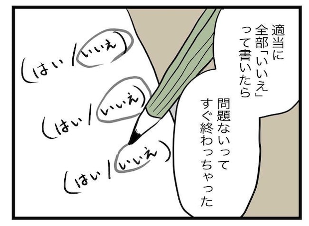 完璧な母親／ツムママ