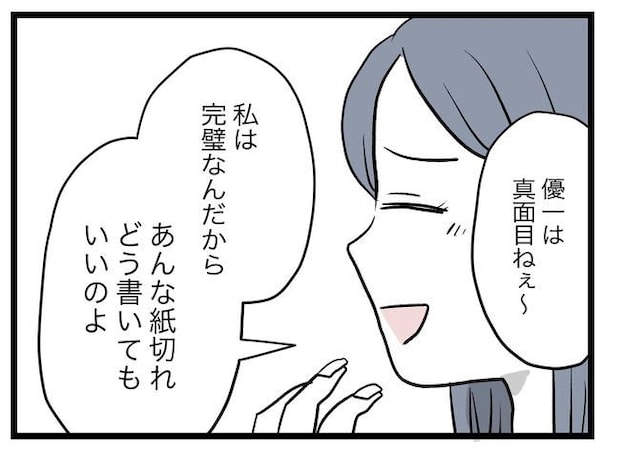 完璧な母親／ツムママ