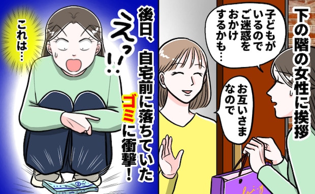 「お互いさまです」と言ってくれた階下の女性→1年後、わが家の玄関先にゴミを捨てるようになったワケ