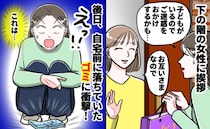 「お互いさまです」と言ってくれた階下の女性→1年後、わが家の玄関先にゴミを捨てるようになったワケ