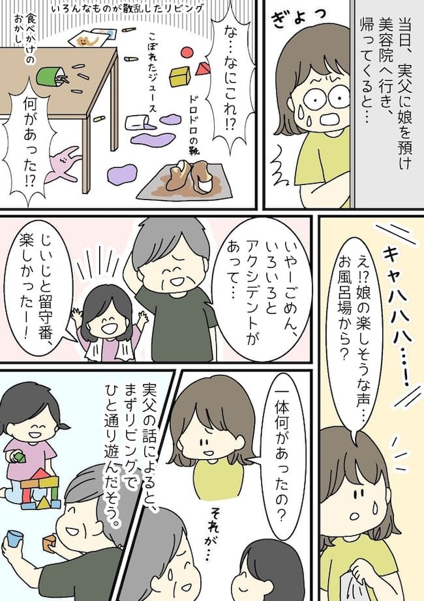 泥だらけの靴にこぼれたジュース…娘とじいじ初のお留守番でアクシデント多発！