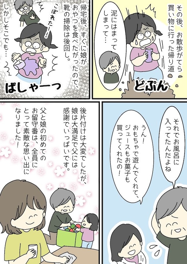 泥だらけの靴にこぼれたジュース…娘とじいじ初のお留守番でアクシデント多発！