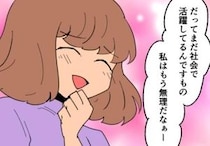 「私はもう無理だな〜♡」誰もが羨む理想の家族を手に入れた私→友人の反応が楽しくてついマウント♪