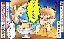 5歳息子とファミレスへ「ママ、大変だ」初めて食べたスイーツを前に、真剣な表情で告げたのは？