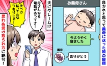 「ようやく寝ました」娘の寝顔を義母に送ったら…→夫にクレームが！？思わぬ受け取られ方に絶句！