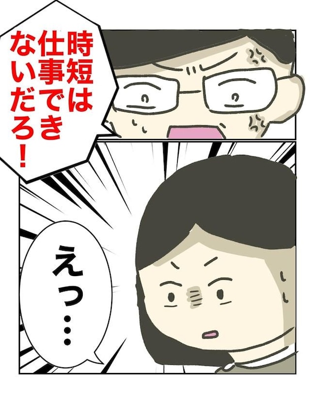 時短勤務ハラスメント／こっしー