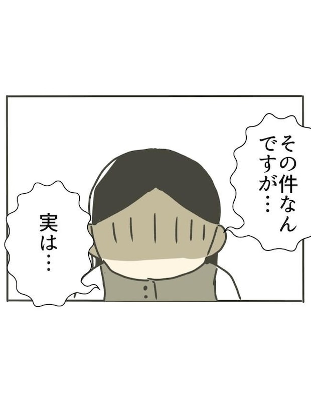 時短勤務ハラスメント／こっしー