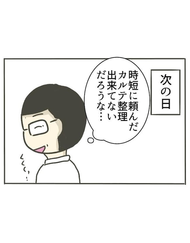 時短勤務ハラスメント／こっしー