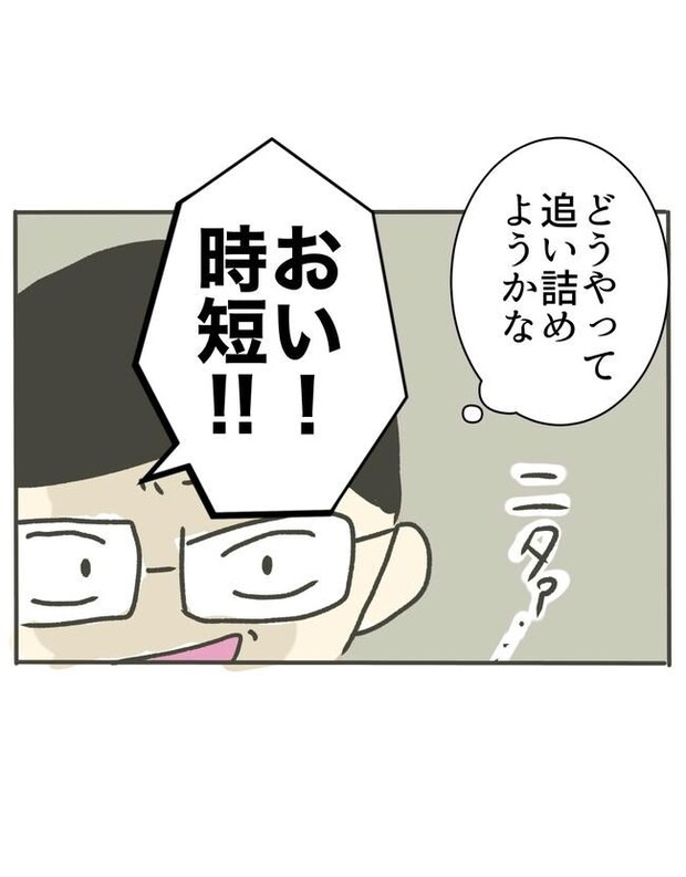 時短勤務ハラスメント／こっしー