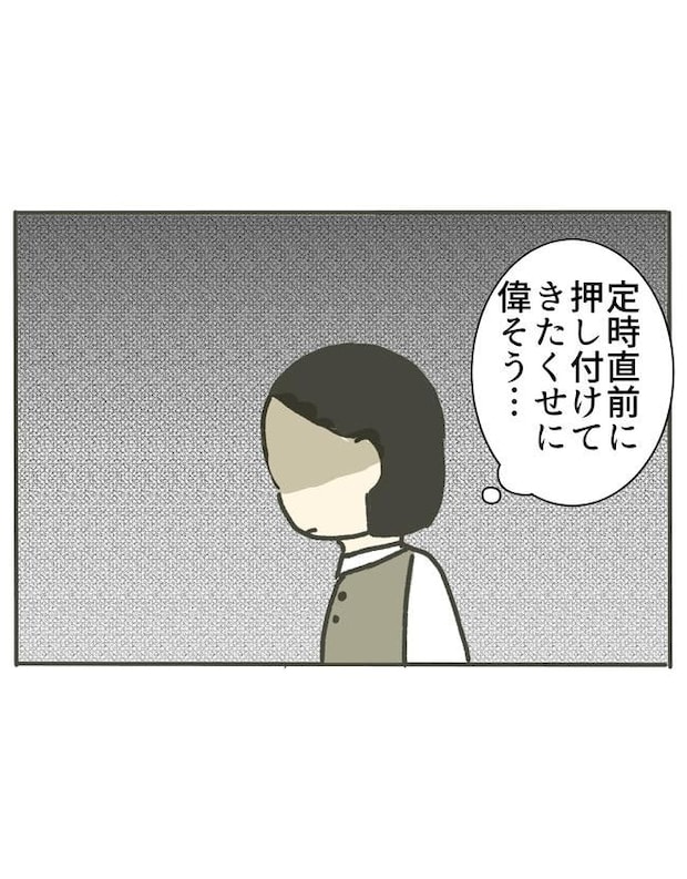 時短勤務ハラスメント／こっしー