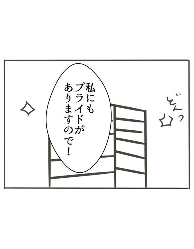 時短勤務ハラスメント／こっしー