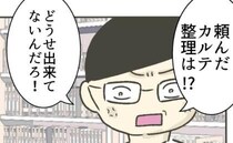 退勤直前に大量業務を強要！翌朝「できてないんだろ？」→嫌がらせ院長が絶句＜時短勤務ハラスメント＞