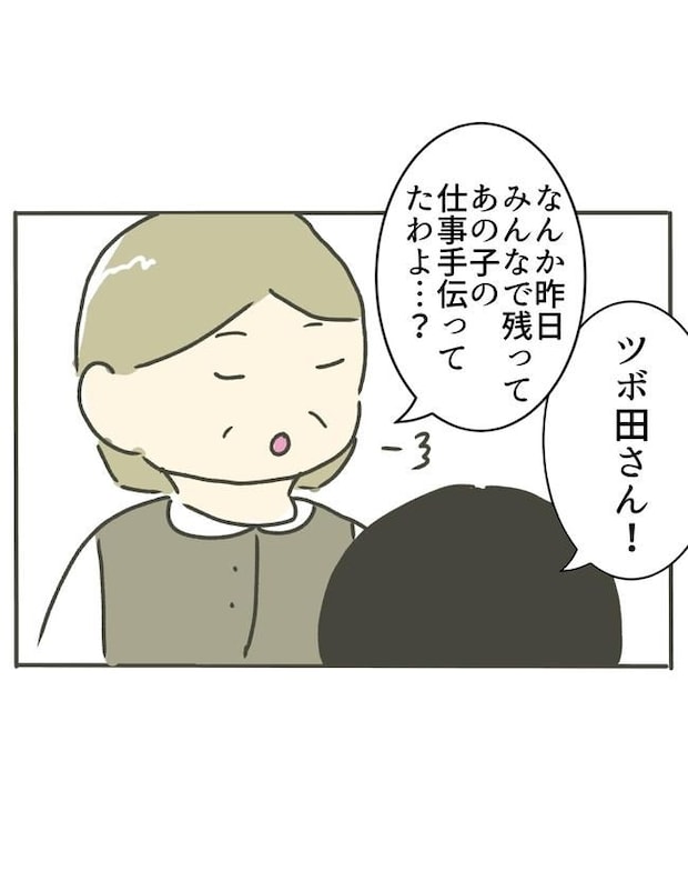 時短勤務ハラスメント／こっしー