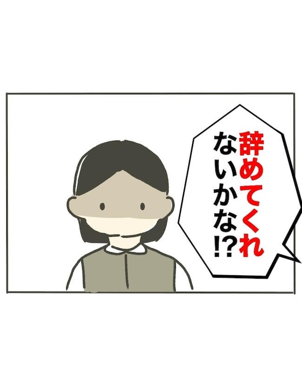 時短勤務ハラスメント／こっしー