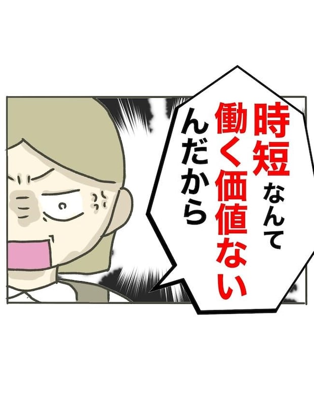 時短勤務ハラスメント／こっしー