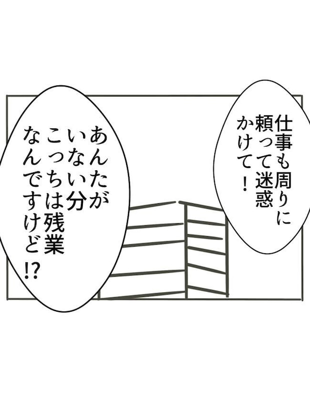 時短勤務ハラスメント／こっしー