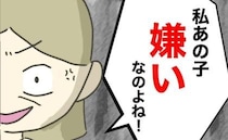 早退申し出たママ「時短なんて無価値！早く辞めろ！」容赦ない暴言に思わず涙＜時短勤務ハラスメント＞
