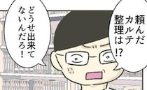 退勤直前に大量業務を強要！翌朝「できてないんだろ？」→嫌がらせ院長が絶句＜時短勤務ハラスメント＞