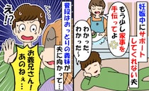 妻が妊娠中も家事をやらない夫に「え？お義兄さん…！」助産師の義妹の言葉に、夫が変わった話