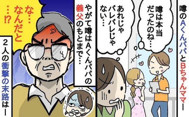 子ども会でイチャつく不倫カップル「やばッ…」→噂が広まった結果…2人が辿った背筋が凍る末路に絶句