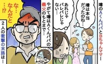 子ども会でイチャつく不倫カップル「やばッ…」→噂が広まった結果…2人が辿った背筋が凍る末路に絶句