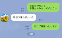 上司「明日は出勤してね」つわりで休むたび届く圧LINE…既読スルーまでされ限界に⇒勇気を出したら