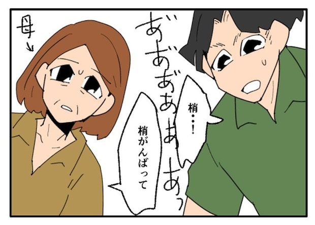こどおじ義兄は家族ですか?/音坂ミミコ