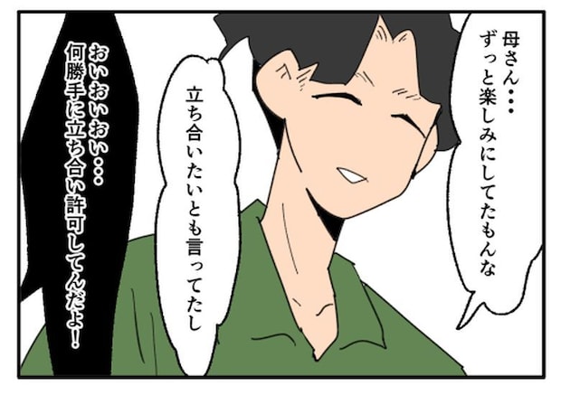 こどおじ義兄は家族ですか?/音坂ミミコ