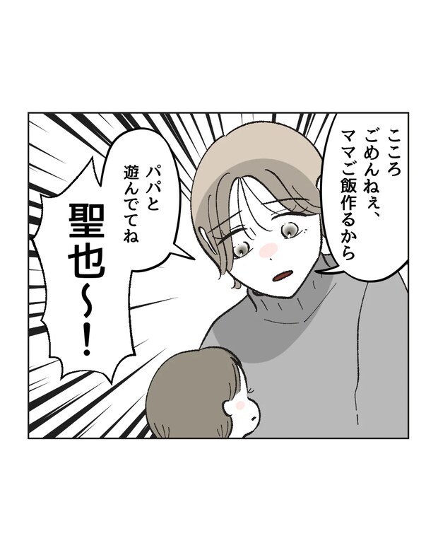 俺は気配り上手パパ／ミント