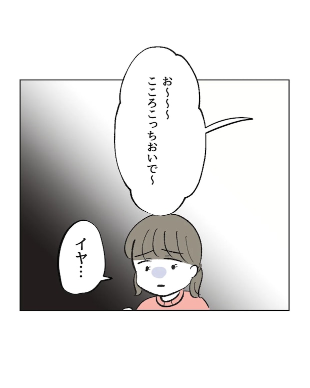 俺は気配り上手パパ／ミント