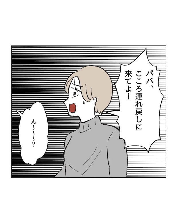 俺は気配り上手パパ／ミント