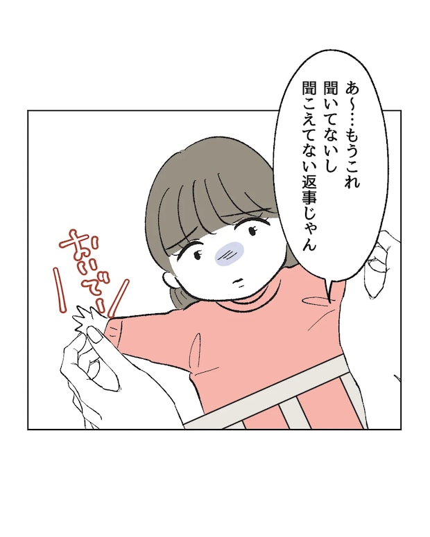 俺は気配り上手パパ／ミント