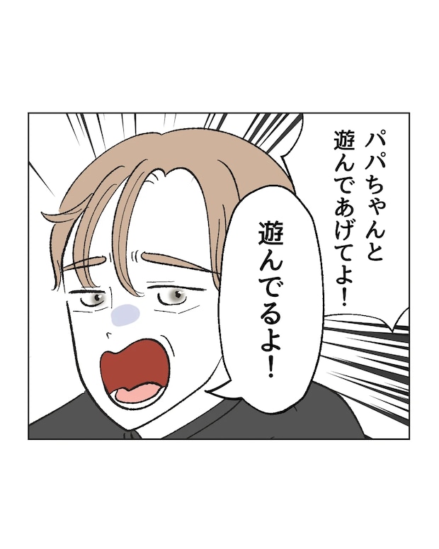 俺は気配り上手パパ／ミント